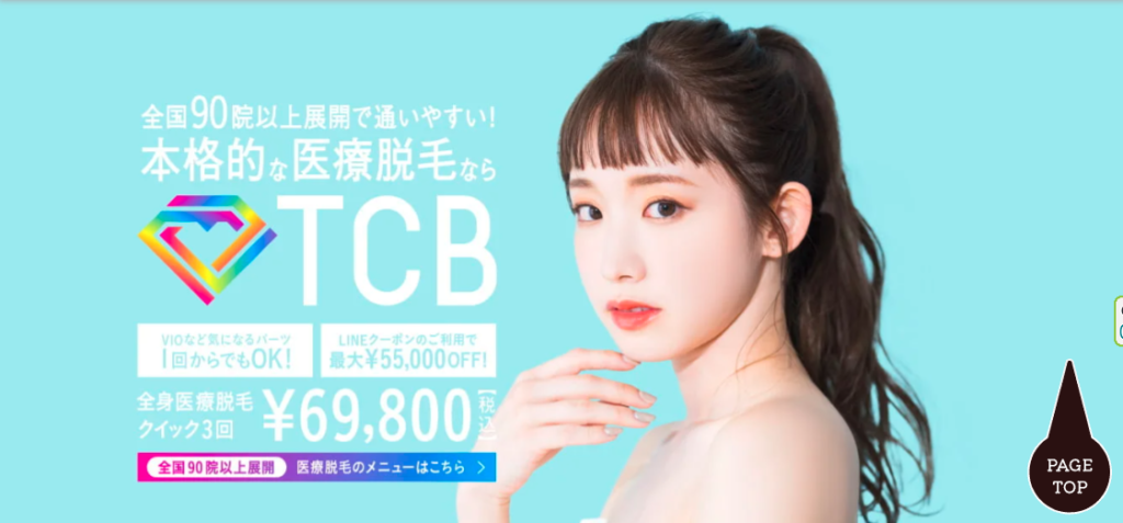 TCB東京中央美容外科LP画像